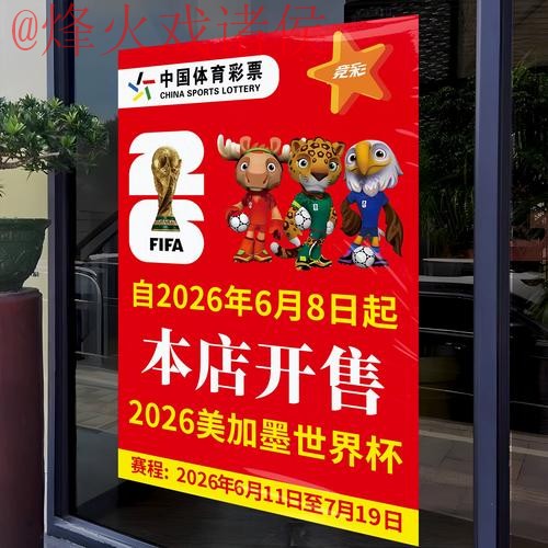 2026世界杯竞猜正规最新网址
